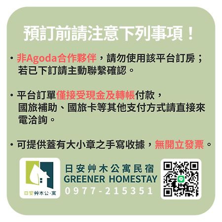 日安艸木環境友善民宿 Greener Homestay T'ai-tung Exterior foto